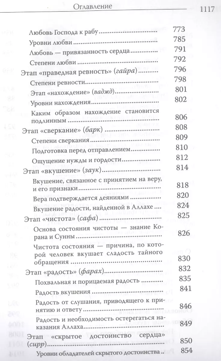 Мадаридж. Степени идущих (Каййим аль-Джаузия Имам) - купить книгу с  доставкой в интернет-магазине «Читай-город». ISBN: 978-5-699-85789-0