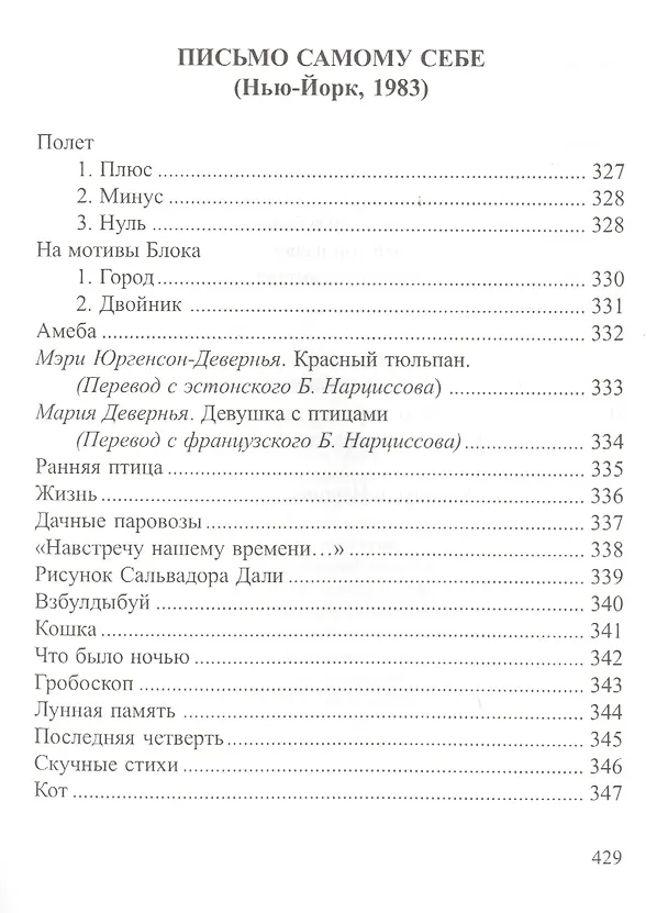Книга Письмо самому себе. Стихотворения и новеллы () — 7