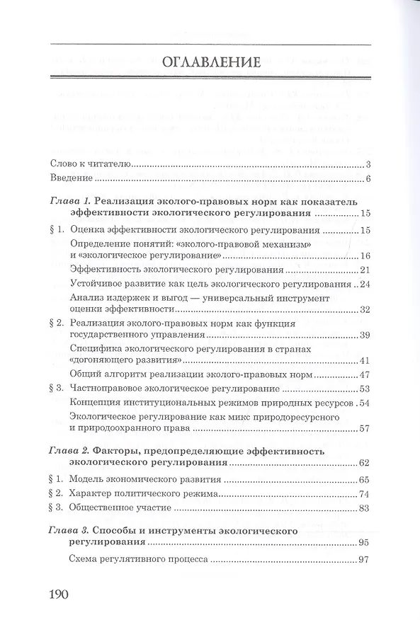 Книга Направления и перспективы экологического регулирования () — 2