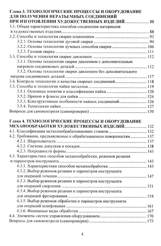 Книга Изготовление художественных изделий из металлов и сплавов с учетом требований охраны труда: учебное пособие (В.Б. Лившиц, Ирина Мамедова, Владимир Шумилин) — 3
