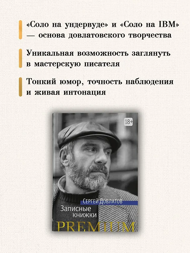 Книга Записные книжки (Сергей Довлатов) — 6