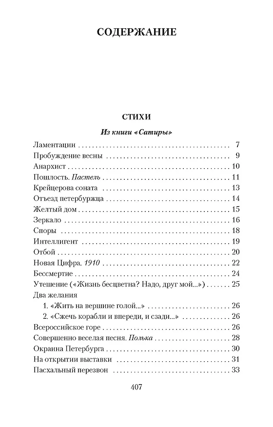 Книга Городской романс (Саша Чёрный) — 7