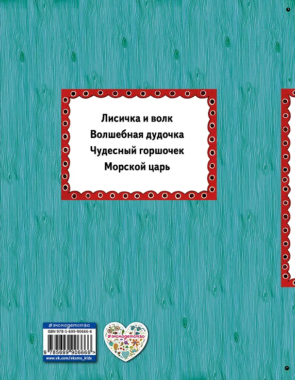 Книга Волшебная дудочка Русские сказки (илл. Басюбиной) (ИЯЧит) (Ирина Котовская) — 2