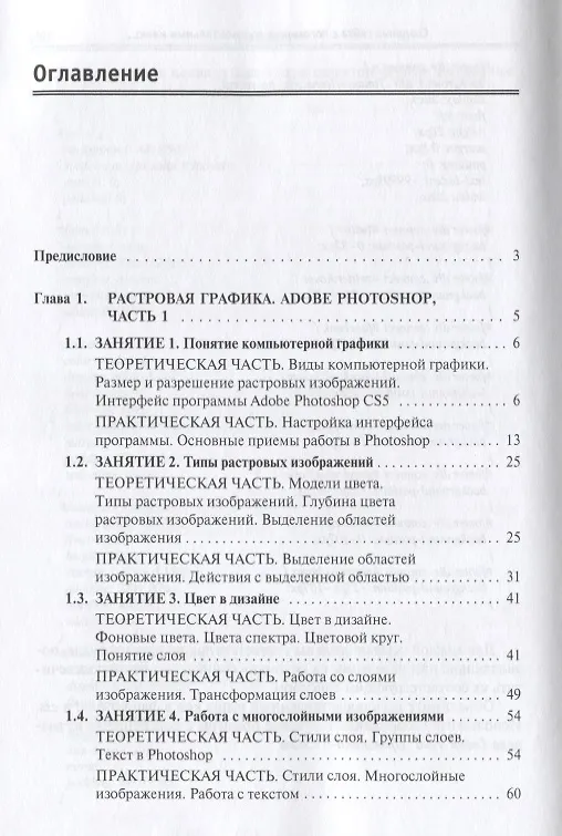 Книга Компьютерная графика и Web-дизайн Уч. пос. (+эл.прил) (ПО/ВО) Немцова () — 3