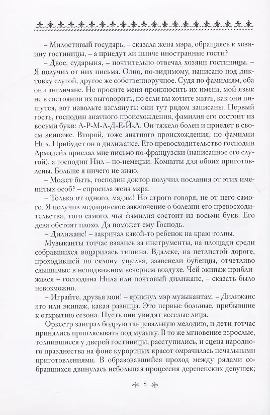 Книга Армадейл. Роман: Том первый. Том второй (комплект из 2 книг) (Уильям Уилки Коллинз) — 4
