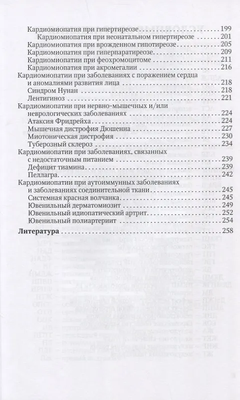Книга Кардиомиопатии в детском возрасте (Андрей Прахов) — 4