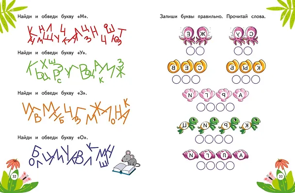 Книга Развитие когнитивных навыков (Александра Соколова) — 8