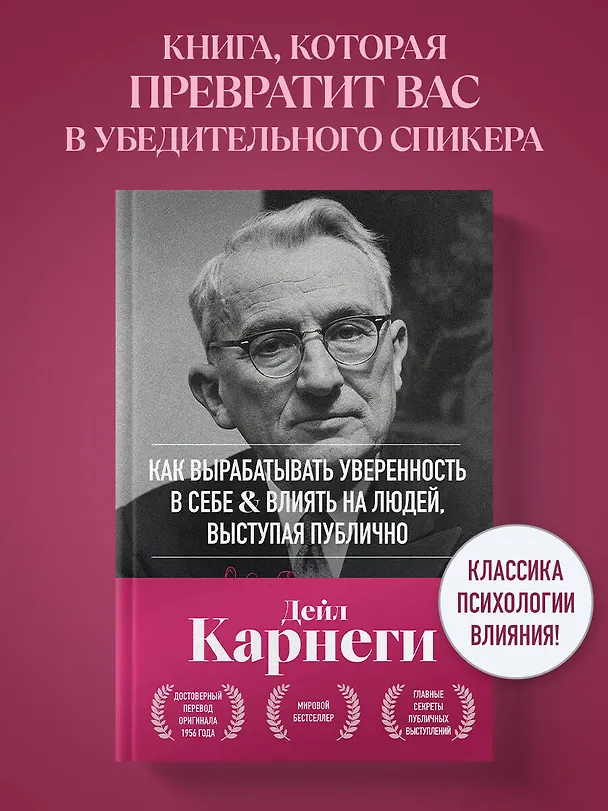 Книга Как вырабатывать уверенность в себе и влиять на людей, выступая публично. Оригинальное издание (Дейл Карнеги) — 5