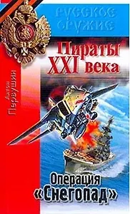 Операция снегопад