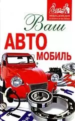 Ваш автомобиль — 2177624 — 1