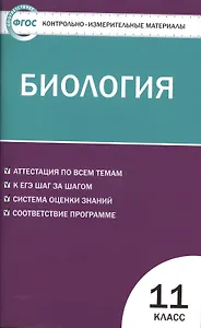 Биология. 11класс