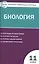 Биология. 11класс — 2494473 — 1