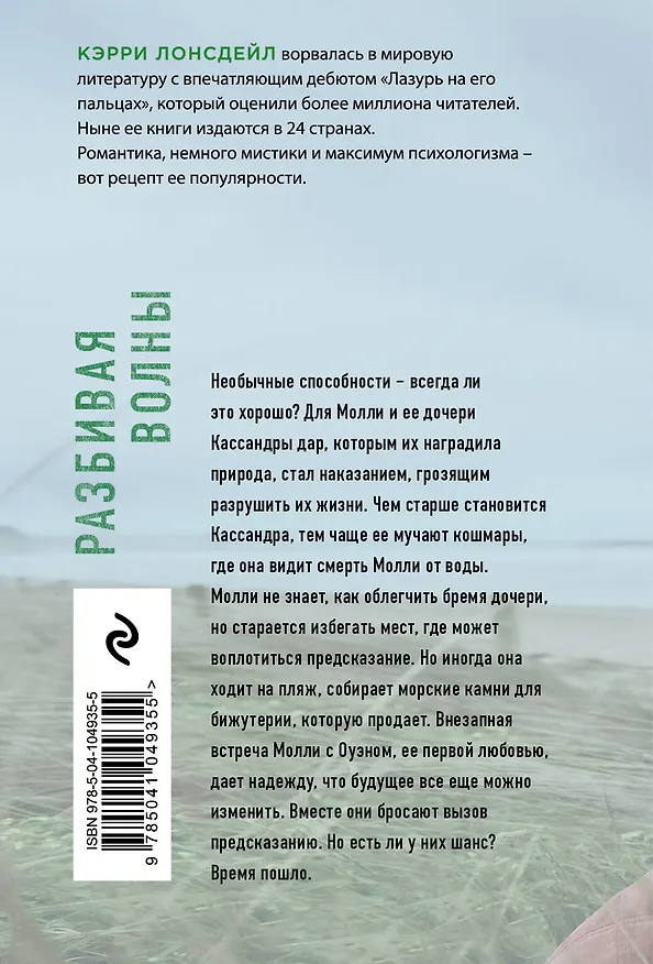 Книга Разбивая волны (Кэрри Лонсдейл) — 2