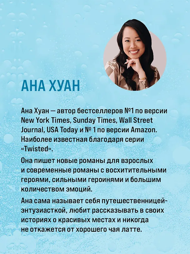 Книга Разрушительная любовь (Ана Хуан) — 12
