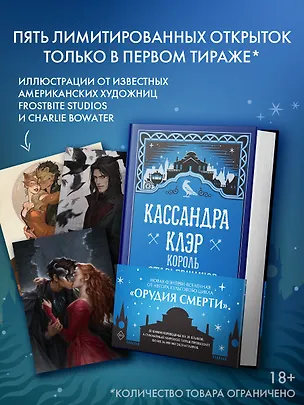 Книга Король старьевщиков (Кассандра Клэр)