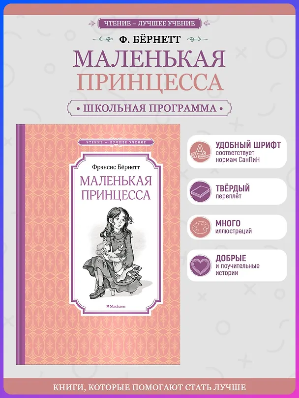 Книга Маленькая принцесса (Фрэнсис Элиза Ходжсон Бёрнетт) — 4