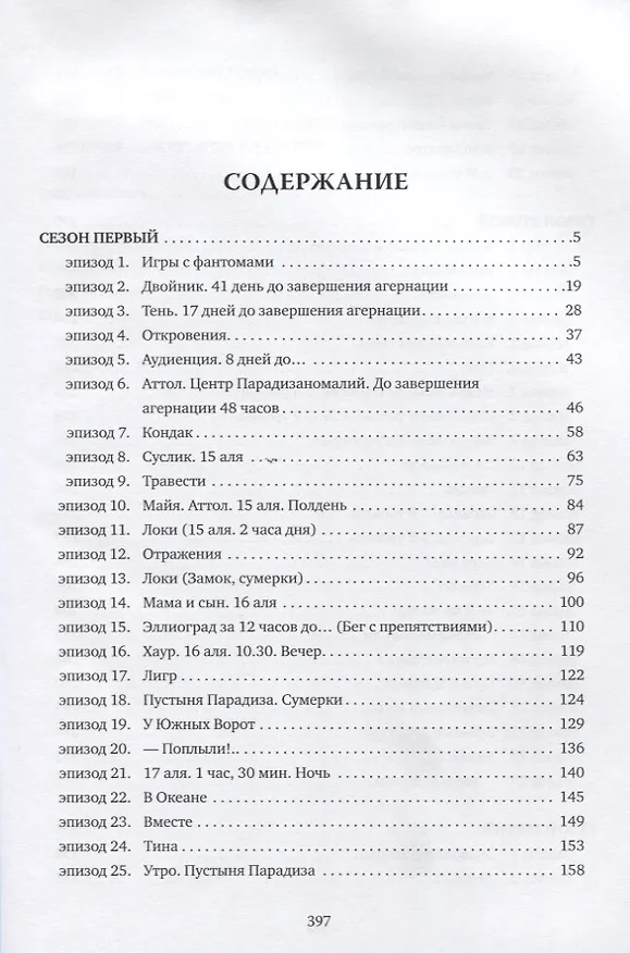Книга Сителлус : роман () — 2