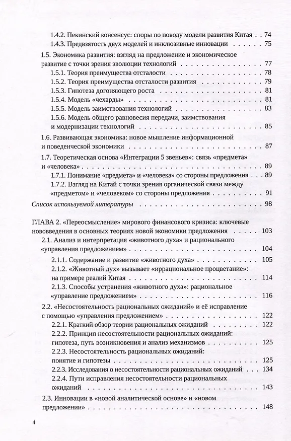 Книга Новая экономика предложения (Цзя Кан, Су Цзинчунь) — 7