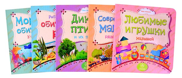 Книга Комплект. Подарок "Первые книжки для малыша и малышки". 5 в 1 () — 1
