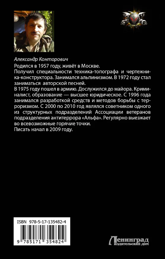 Книга Дом из тумана (Александр Конторович) — 2