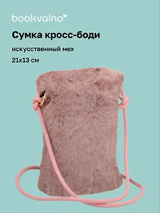 Сумочка на молнии кросс-боди (серо-розовая) (иск.мех) (21х13) (12-Aidou-24)