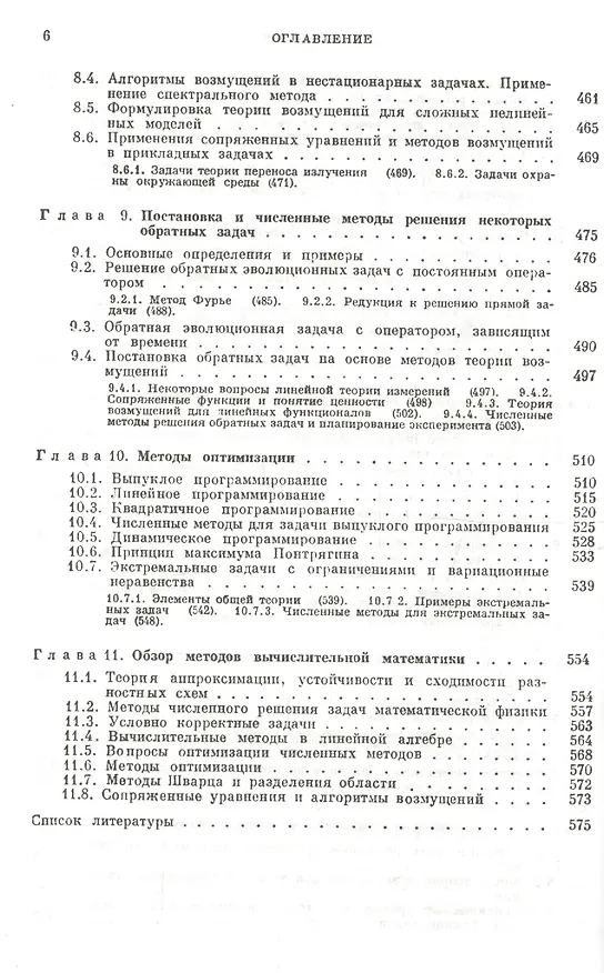 Книга Методы вычислительной математики: Учебное пособие. 4-е изд. () — 5
