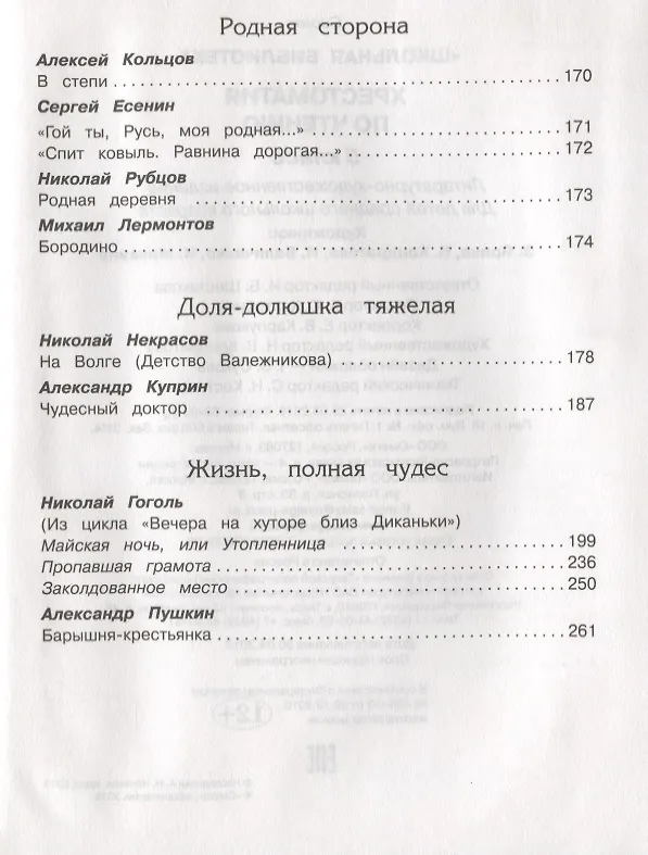 Книга Хрестоматия по чтению. 5 класс () — 4