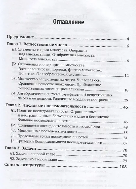 Книга Математический анализ. Вещественные числа и последовательности () — 2