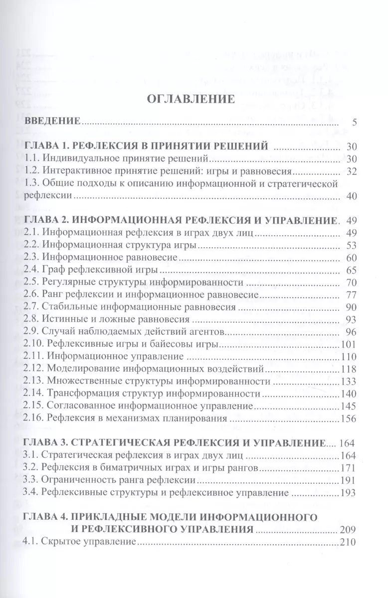 Рефлексия и управление (Дмитрий Новиков) - купить книгу с доставкой в  интернет-магазине «Читай-город». ISBN: 978-5-94052-226-3