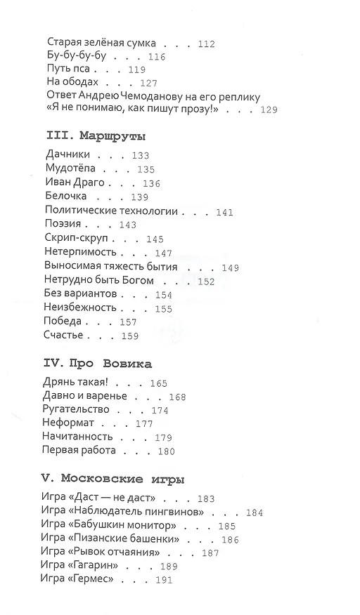 Книга Путь пса. Сборник рассказов (Владимир Гуга) — 3