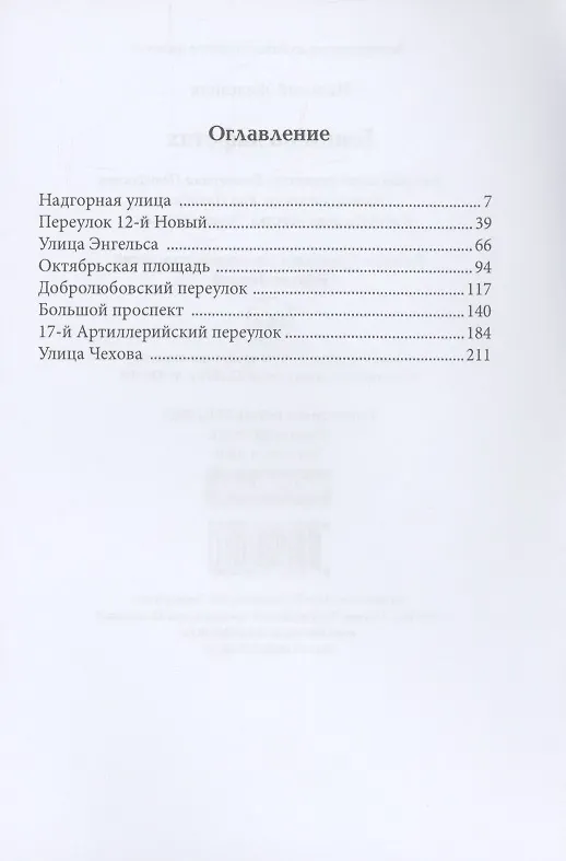 Книга Гонки на лафетах (Николай Железняк) — 2