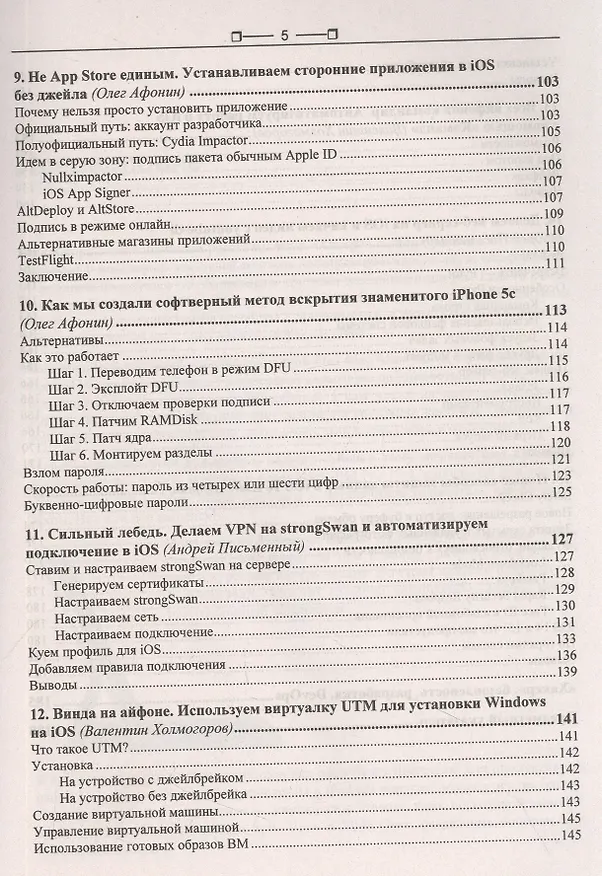 Книга iOS и iPhone глазами хакера () — 4
