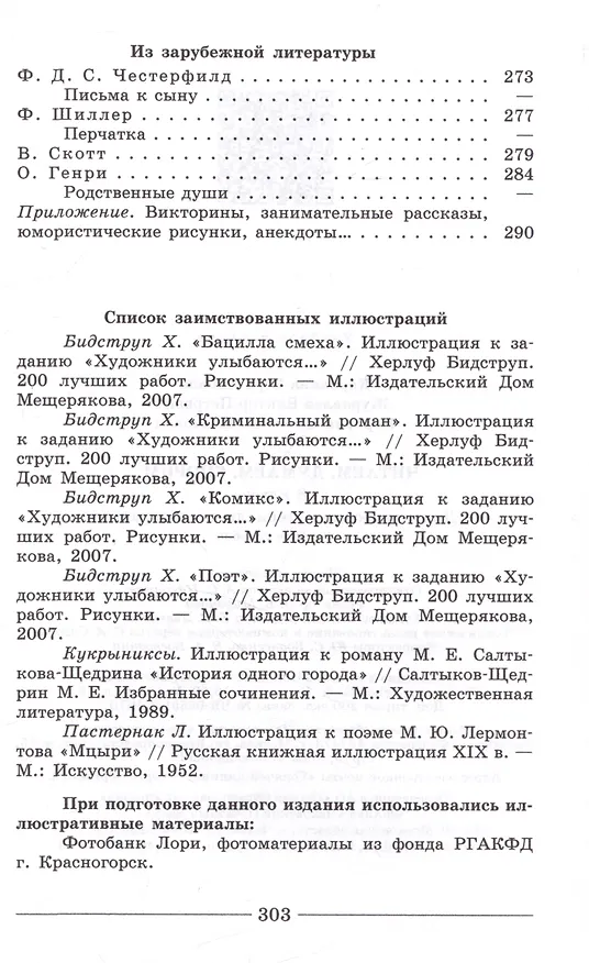 Книга Литература. Читаем, думаем, спорим. Дидактические материалы. 8 класс (Валентин Коровин, Виктор Журавлев, Вера Коровина) — 7