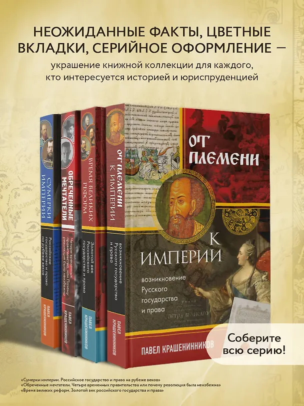 Книга От племени к империи. Возникновение русского государства (Павел Крашенинников) — 9