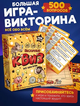 Настольная игра "Нескучный Квиз. Все обо всем" 3115610