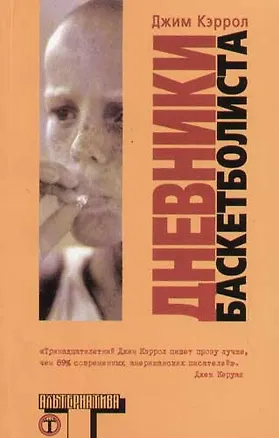 Книга Дневники баскетболиста ()