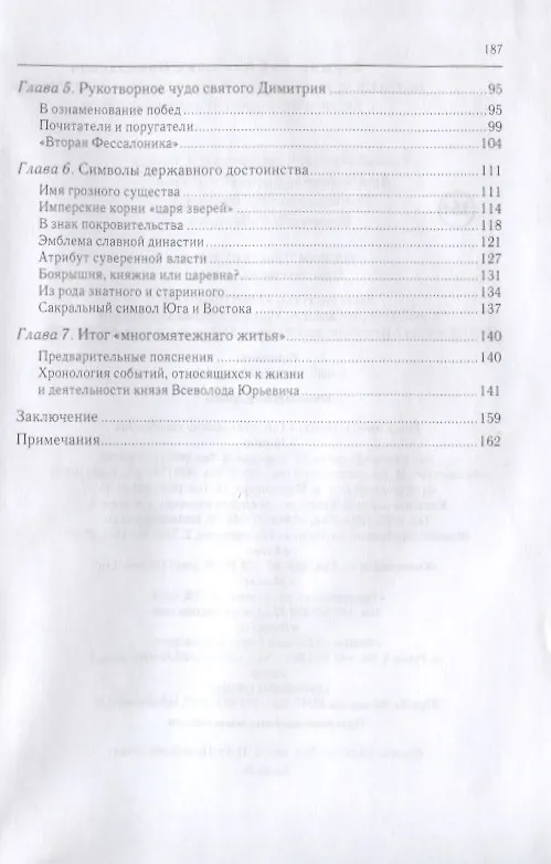 Книга Всеволод Большое Гнездо из рода Мономаха. Византийские уроки Владимирской Руси (Анатолий Вершинский) — 3