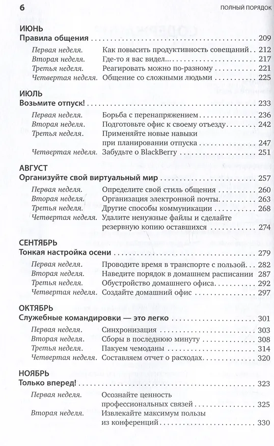 Книга Полный порядок: Понедельный план борьбы с хаосом на работе, дома и в голове (Реджина Лидс) — 3