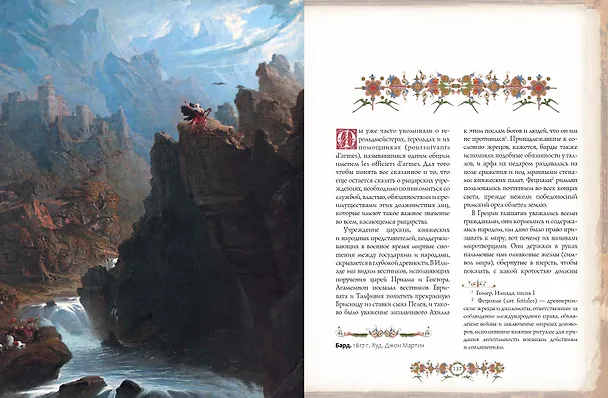 Книга Рыцари. Подлинная история (Жюст-Жан Руа) — 14