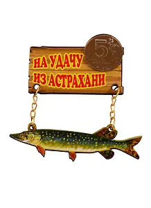 ГС Магнит Астрахань Качели вид 1 (дерево с зеркальной деталью) (7,5 см)