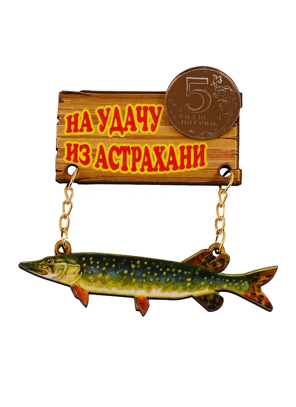 ГС Магнит Астрахань Качели вид 1 (дерево с зеркальной деталью) (7,5 см) 2734248 — 1