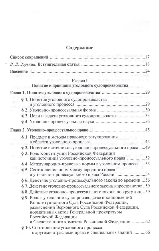 Книга Уголовный процесс. Учебник (Александр Смирнов) — 2