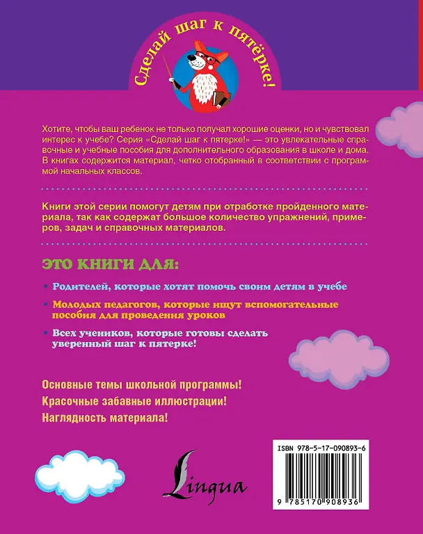 Книга Мой первый словарь русского языка. Для начальной школы (Наталья Анашина) — 2