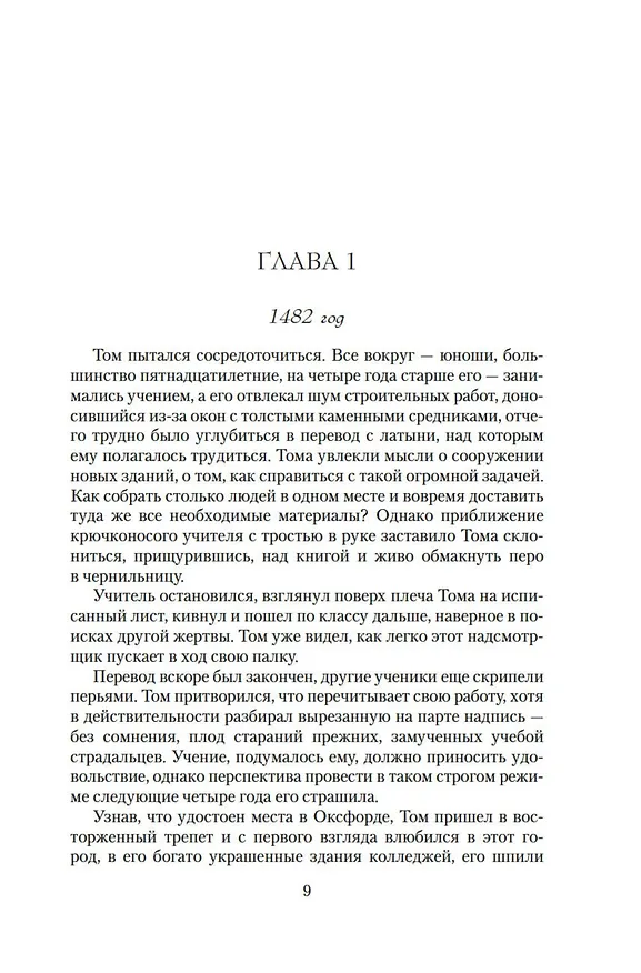 Книга Кардинал: роман о любви и власти (Элисон Уэйр) — 14