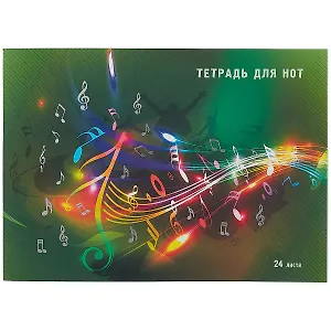 Тетрадь для нот Listoff, "Яркая музыка", А4, 24 листа