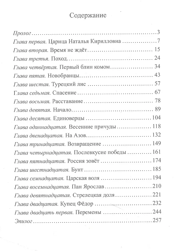 Книга Стрельцы. Роман (Иван Полонянкин) — 2