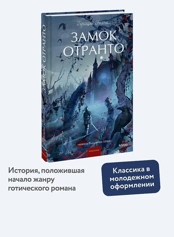 Книга Замок Отранто. Вечные истории Young Adult (Гораций Уолпол) — 6