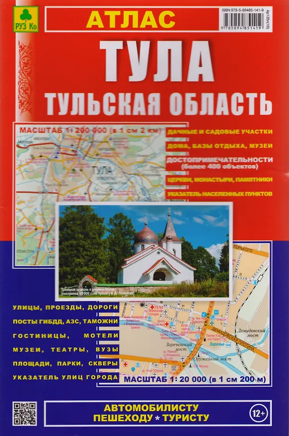 Книга Тула, Тульская область: Атлас: Город1:20 000 и  область 1:200 000 (Александр Смирнов) — 2
