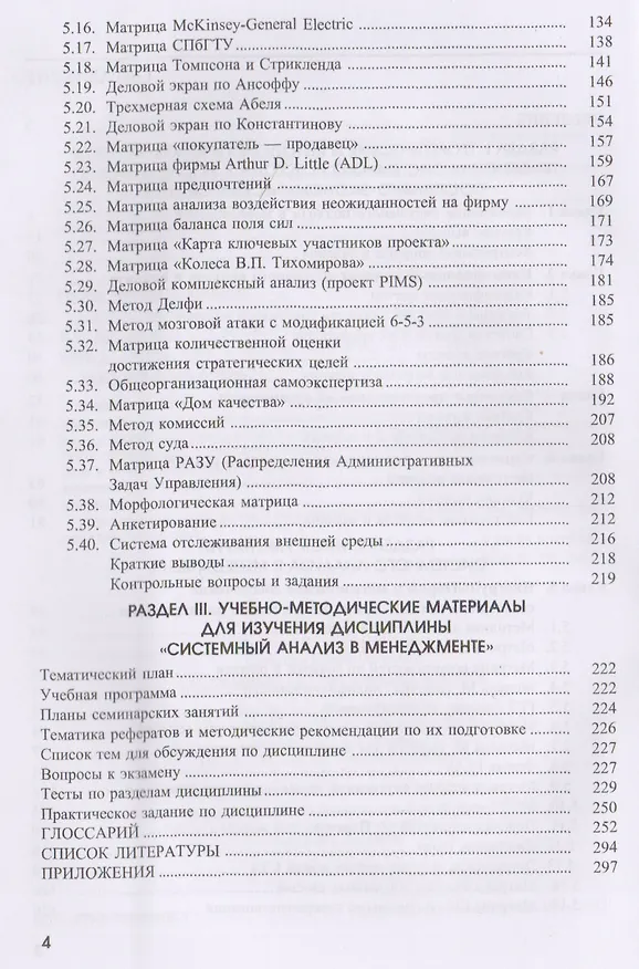 Книга Системный анализ в менеджменте. Учебное пособие () — 3