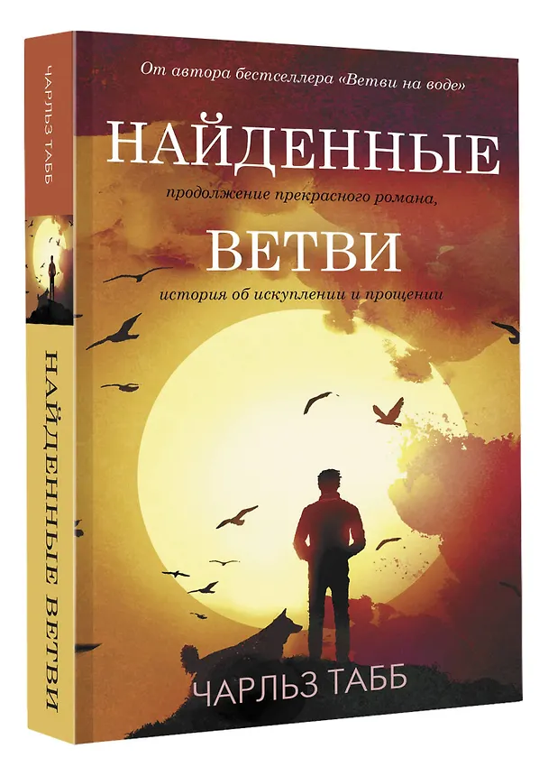 Книга Найденные ветви (Чарльз Табб) — 4